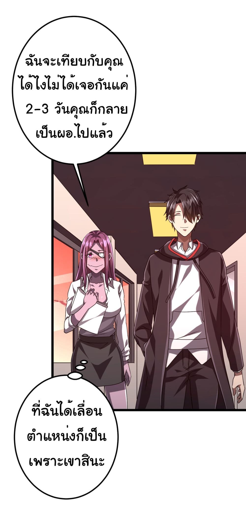 Start with Trillions of Coins ตอนที่ 110 page 12