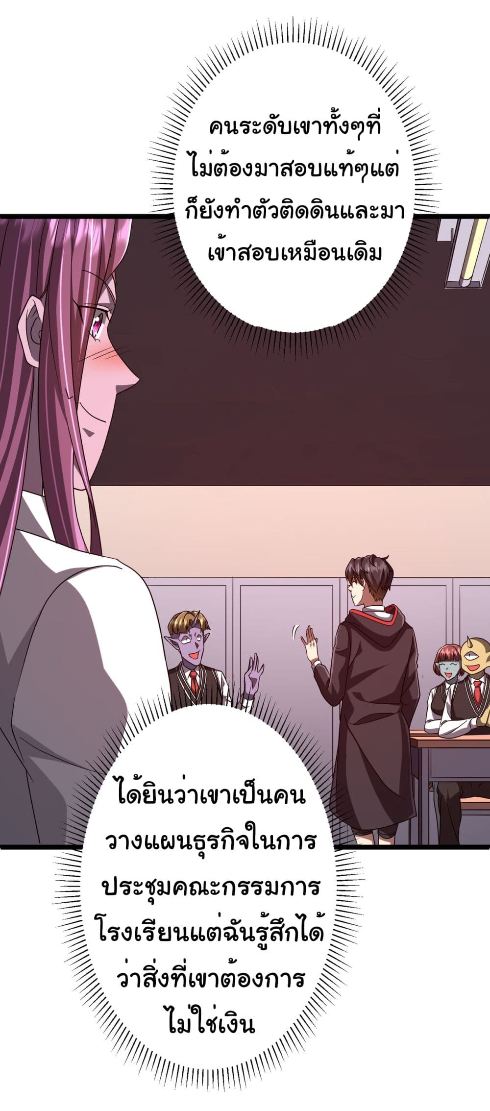 Start with Trillions of Coins ตอนที่ 110 page 15