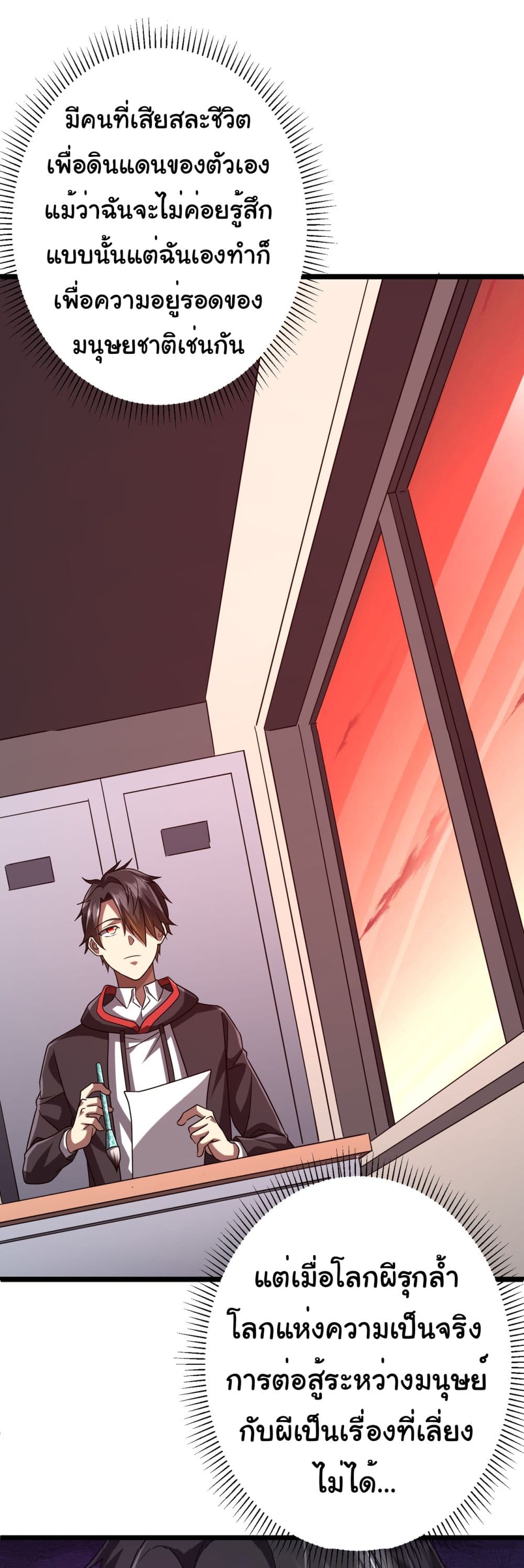 Start with Trillions of Coins ตอนที่ 110 page 18