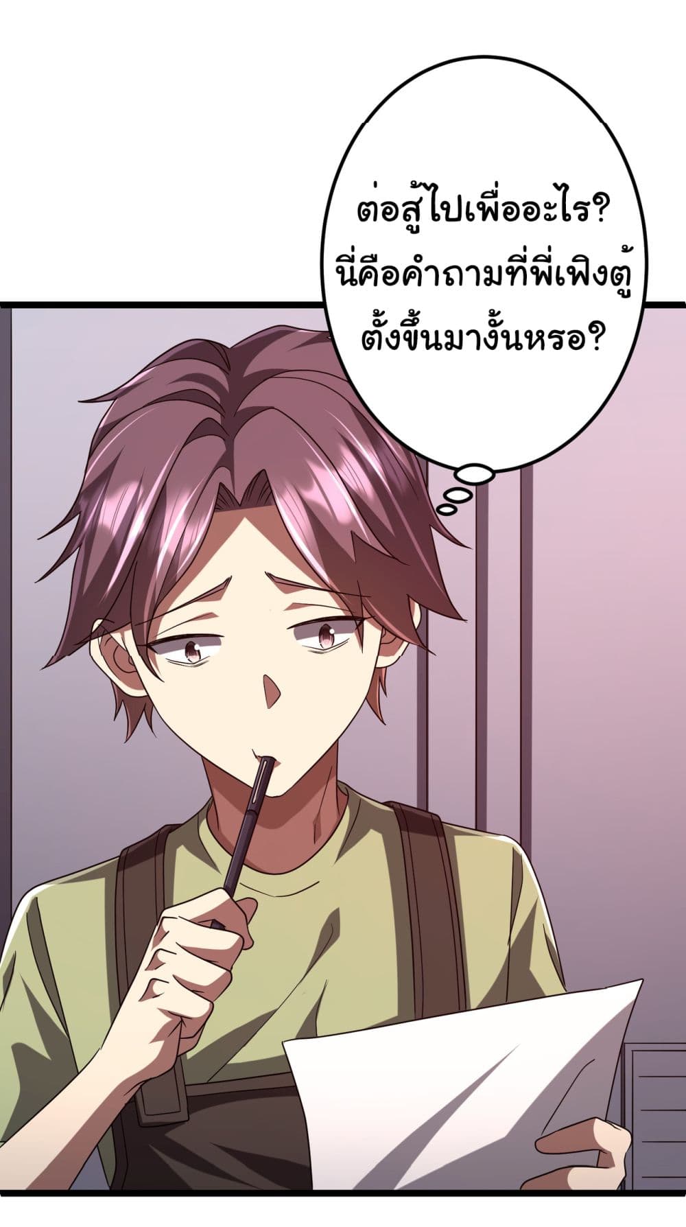 Start with Trillions of Coins ตอนที่ 110 page 20