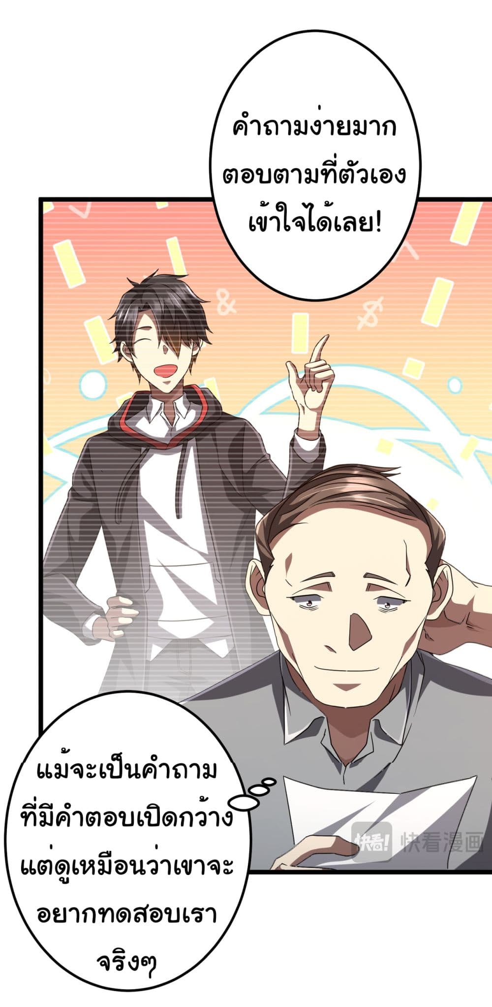 Start with Trillions of Coins ตอนที่ 110 page 21