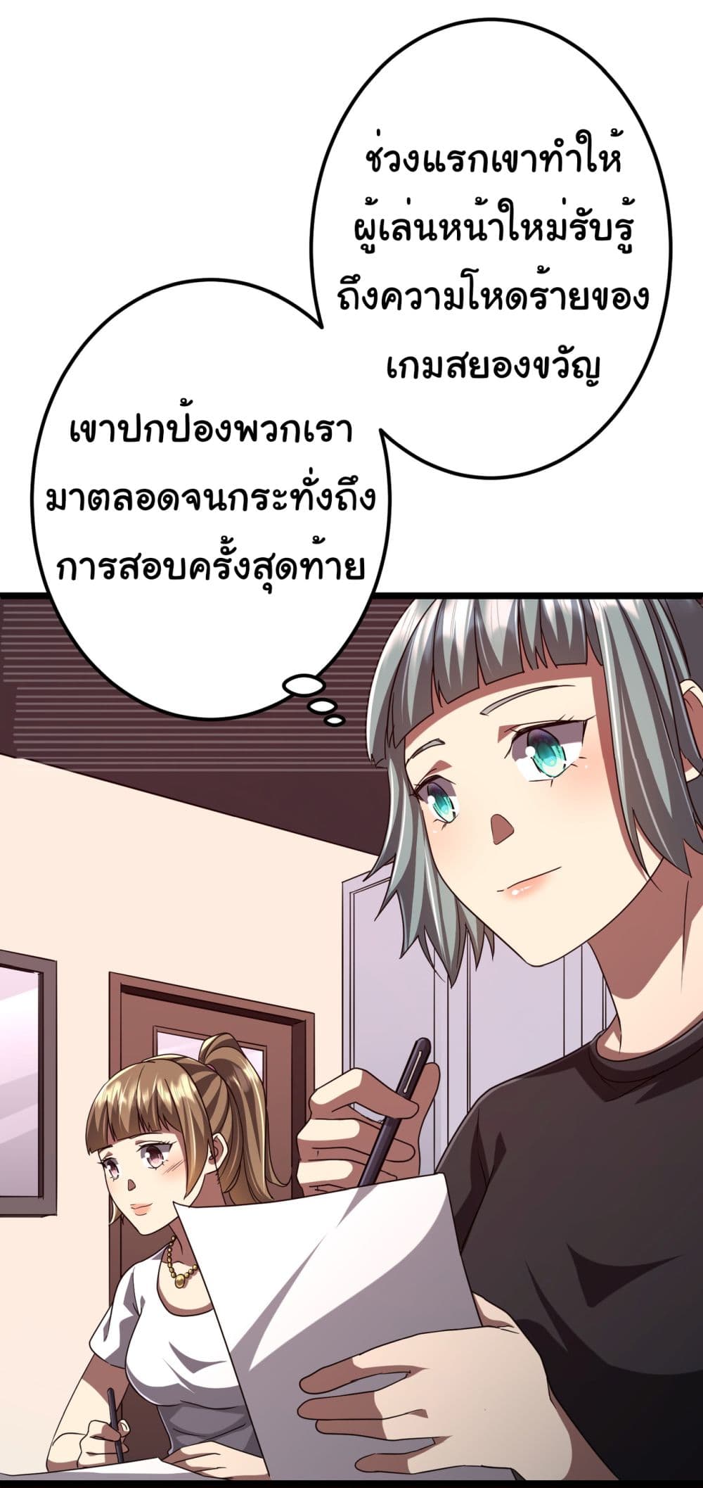 Start with Trillions of Coins ตอนที่ 110 page 22