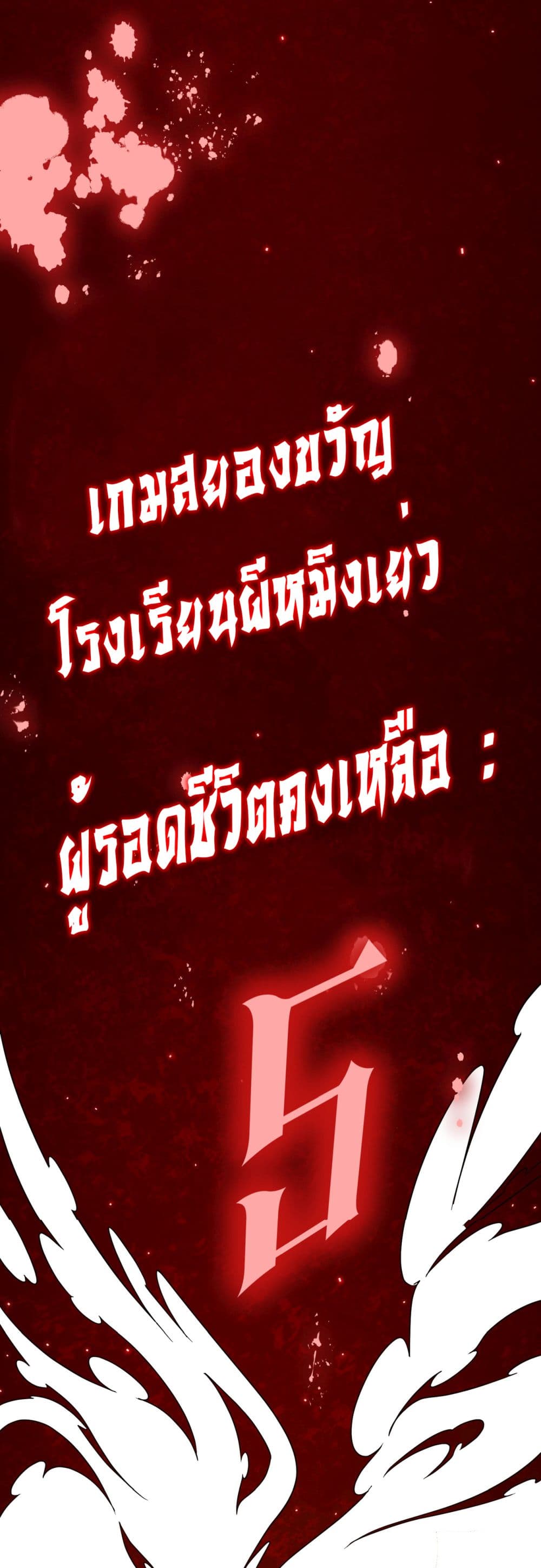 Start with Trillions of Coins ตอนที่ 110 page 24