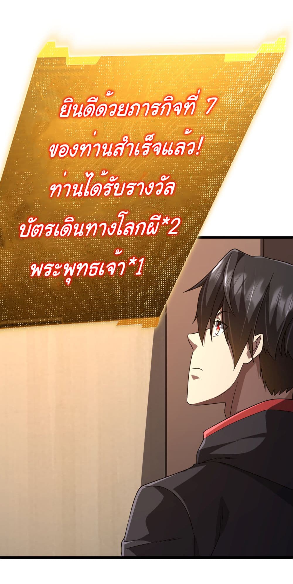 Start with Trillions of Coins ตอนที่ 110 page 26