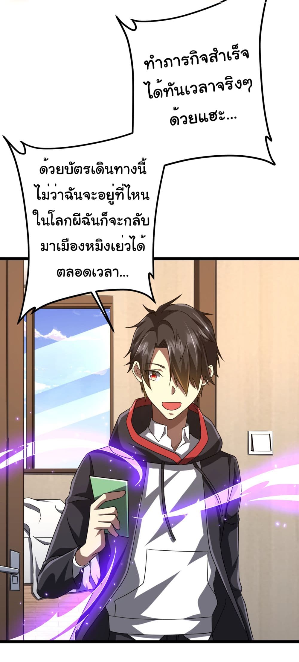Start with Trillions of Coins ตอนที่ 110 page 28