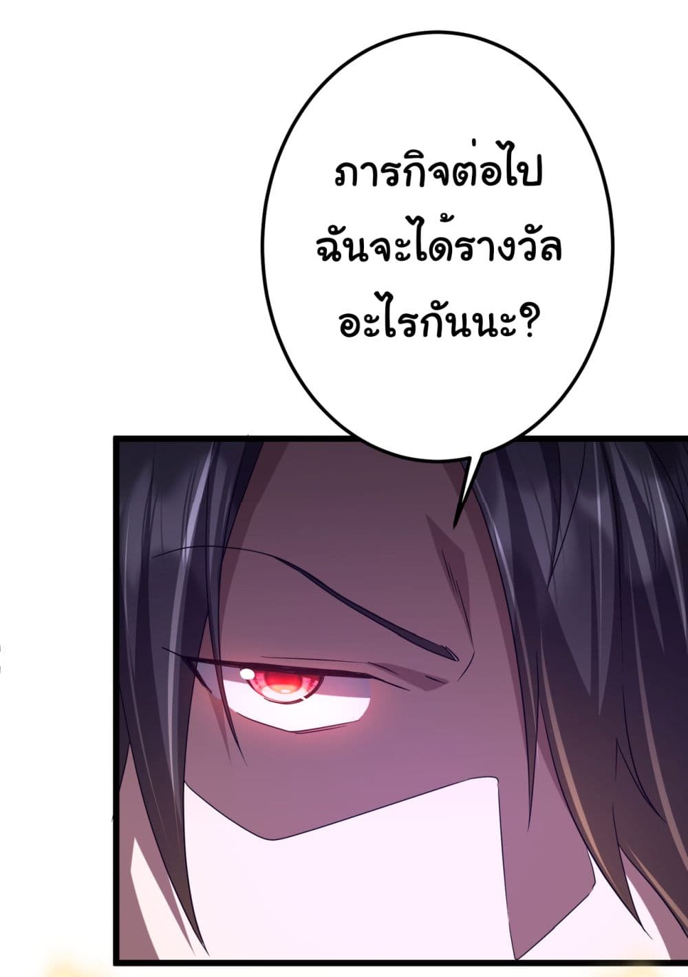 Start with Trillions of Coins ตอนที่ 110 page 29
