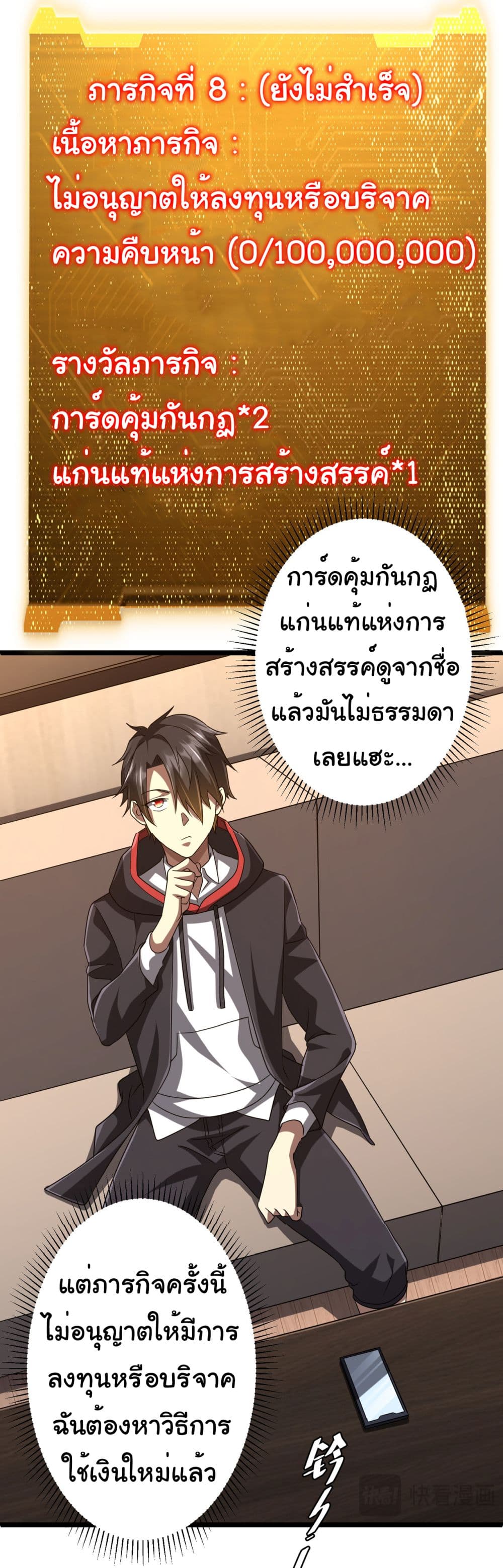 Start with Trillions of Coins ตอนที่ 110 page 30