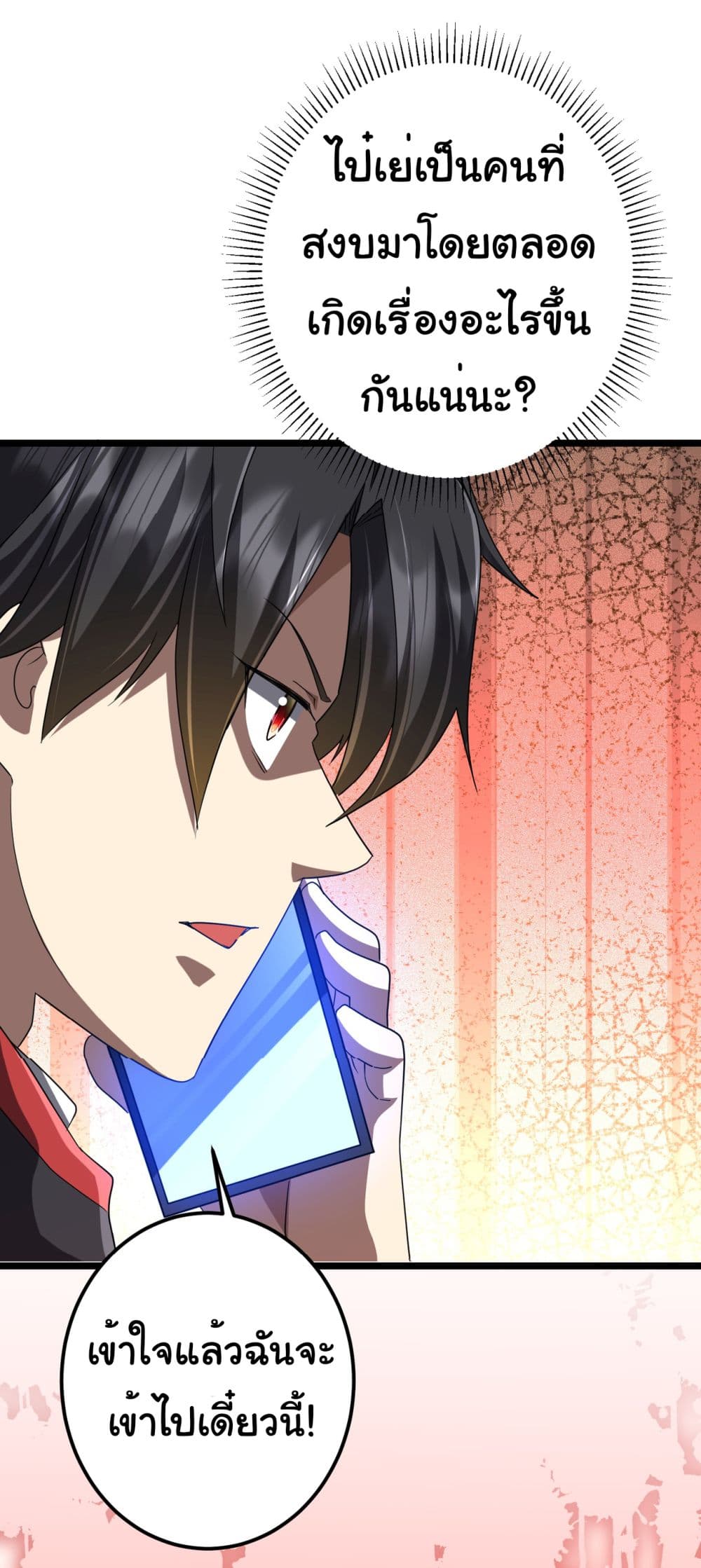 Start with Trillions of Coins ตอนที่ 110 page 33