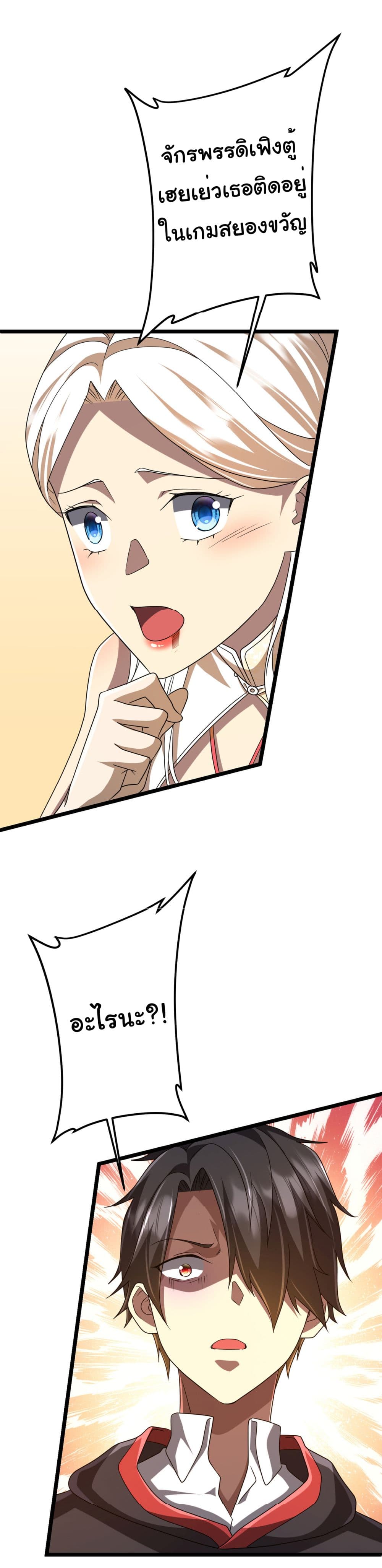 Start with Trillions of Coins ตอนที่ 110 page 35