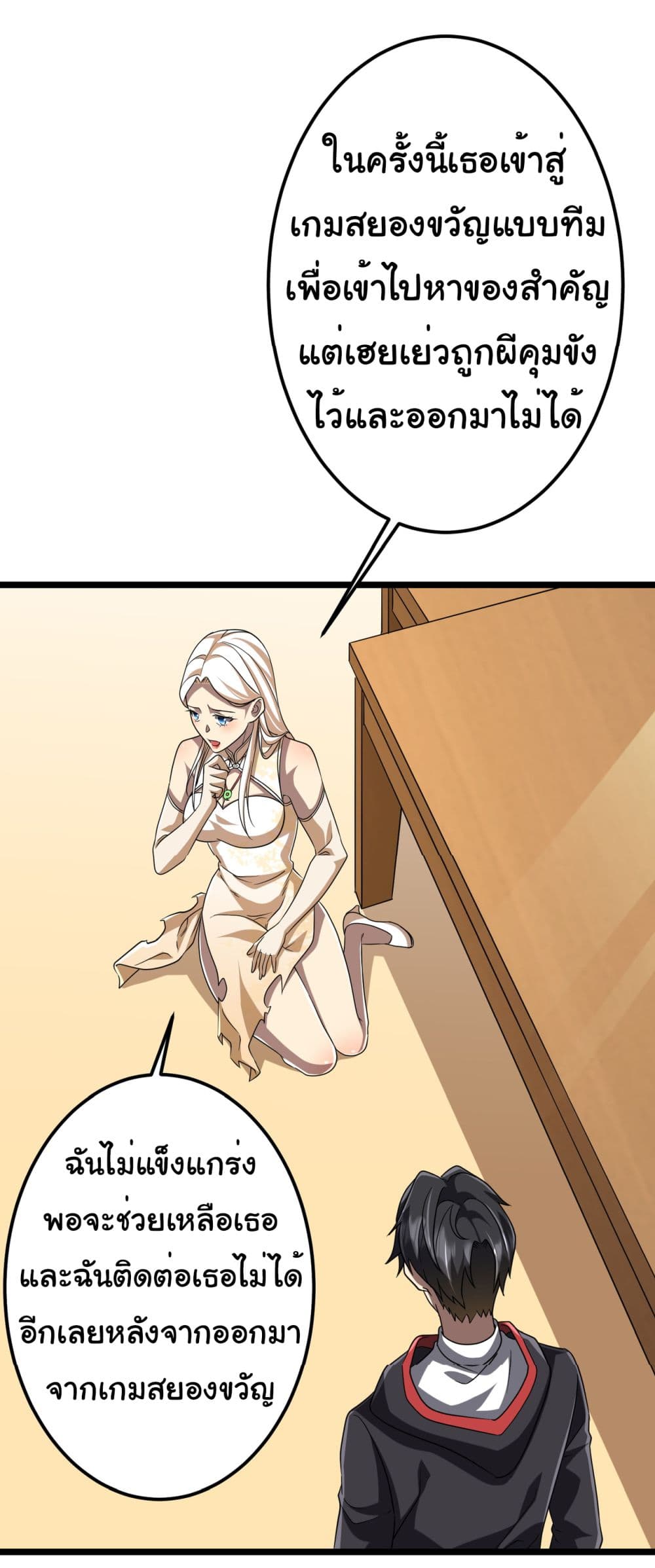 Start with Trillions of Coins ตอนที่ 110 page 36