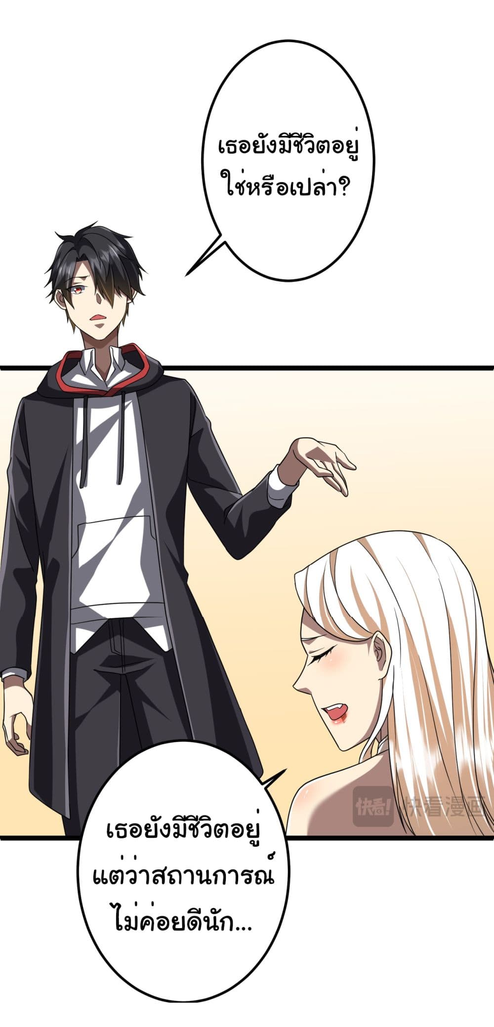 Start with Trillions of Coins ตอนที่ 110 page 37