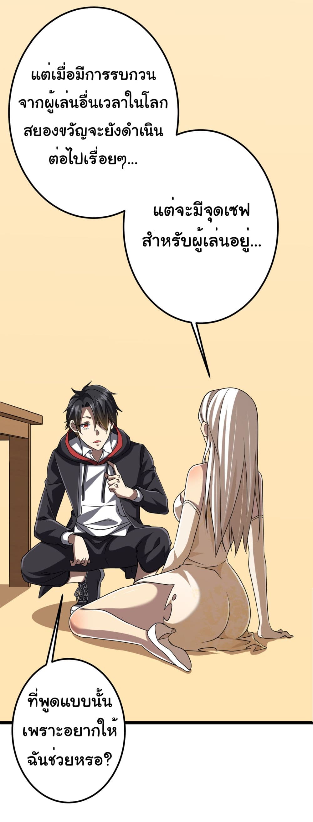 Start with Trillions of Coins ตอนที่ 110 page 41