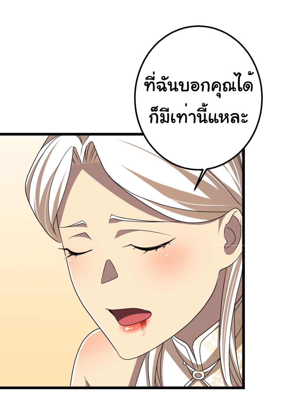 Start with Trillions of Coins ตอนที่ 110 page 42