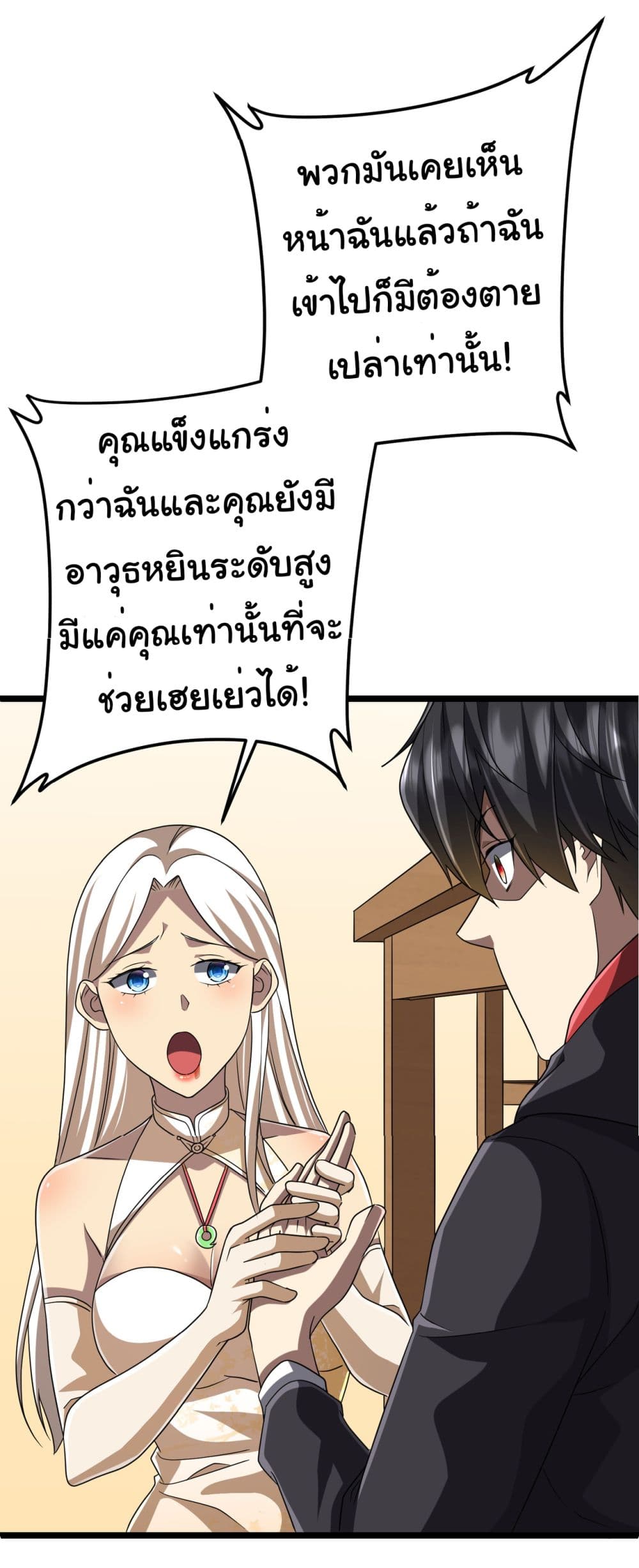 Start with Trillions of Coins ตอนที่ 110 page 43