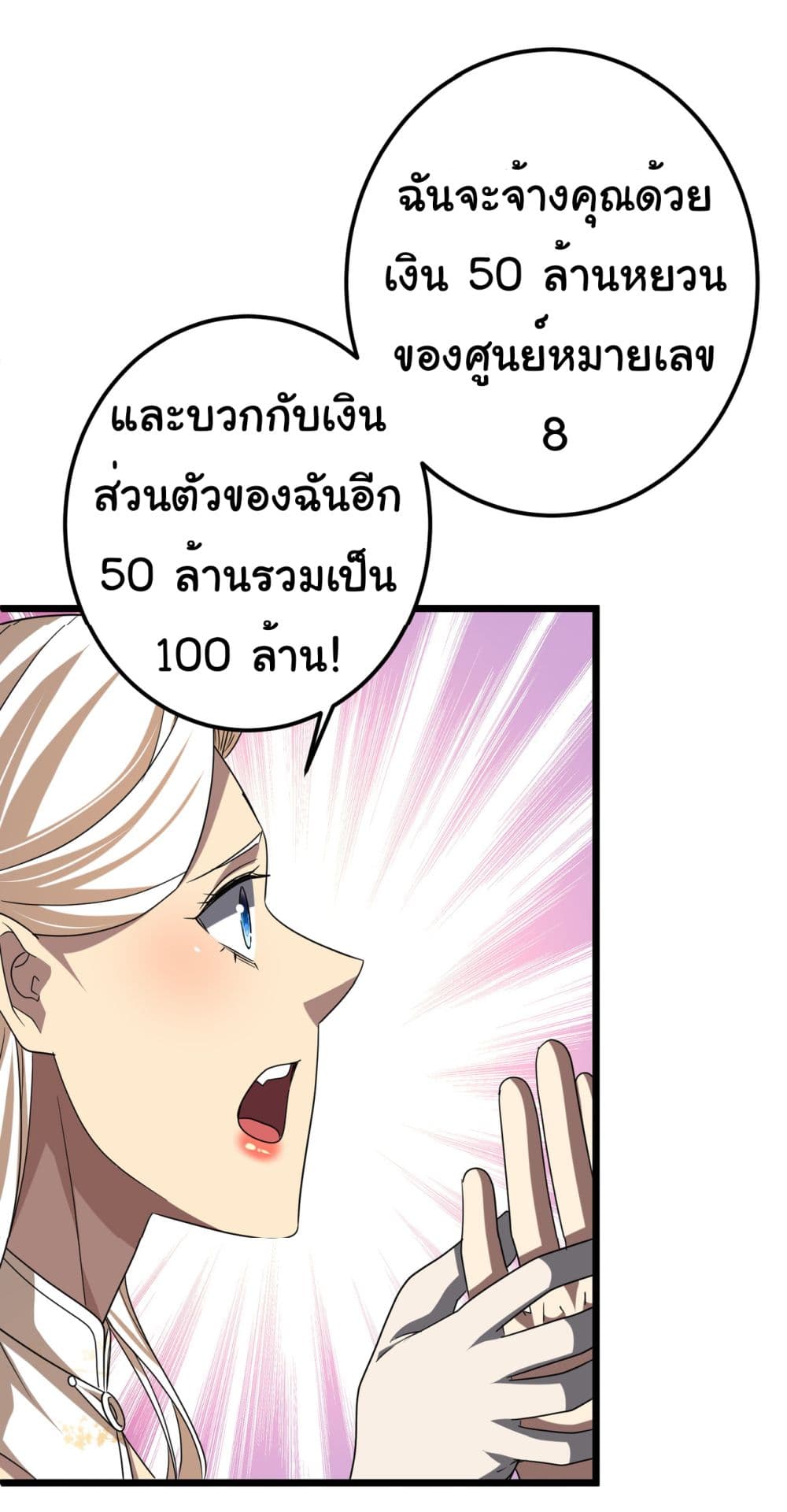 Start with Trillions of Coins ตอนที่ 110 page 44