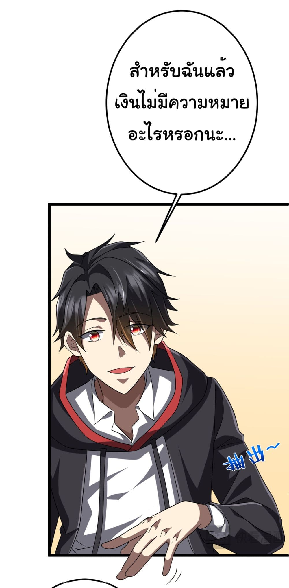 Start with Trillions of Coins ตอนที่ 110 page 45