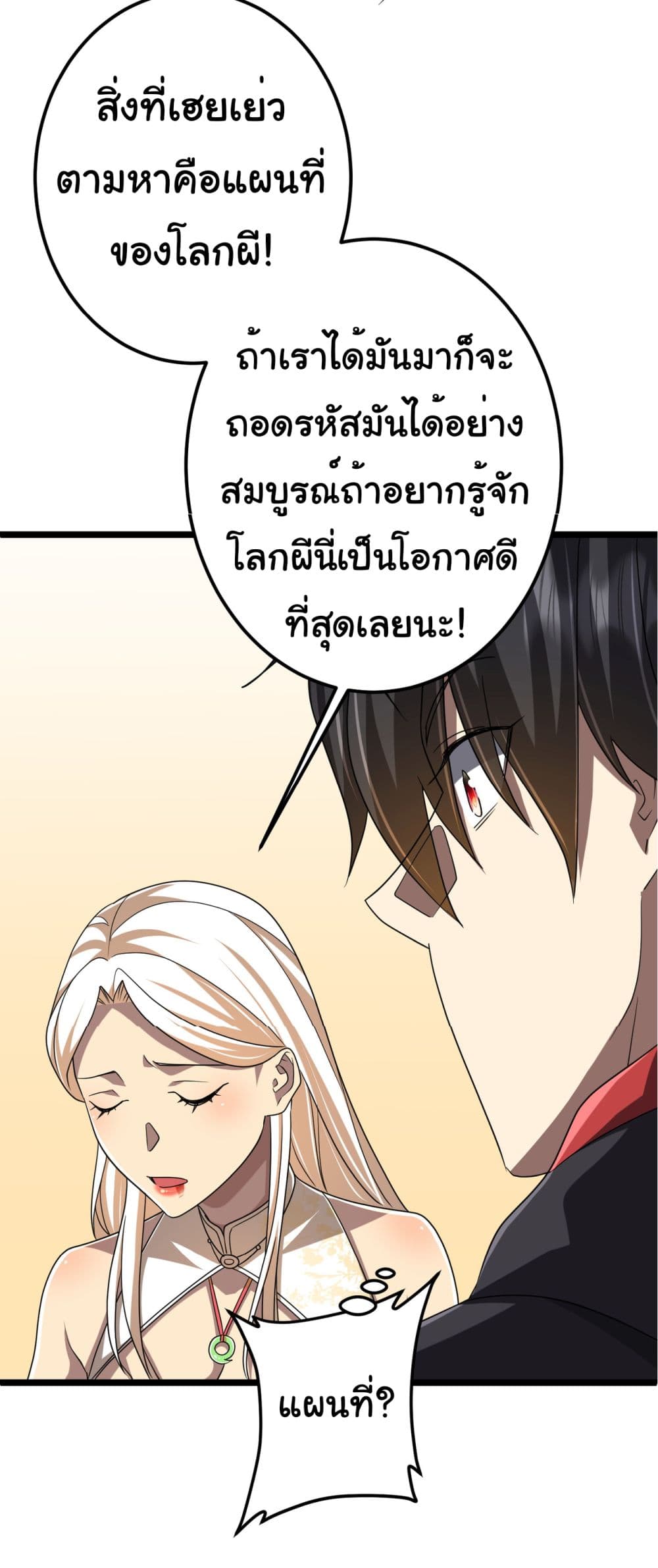 Start with Trillions of Coins ตอนที่ 110 page 46
