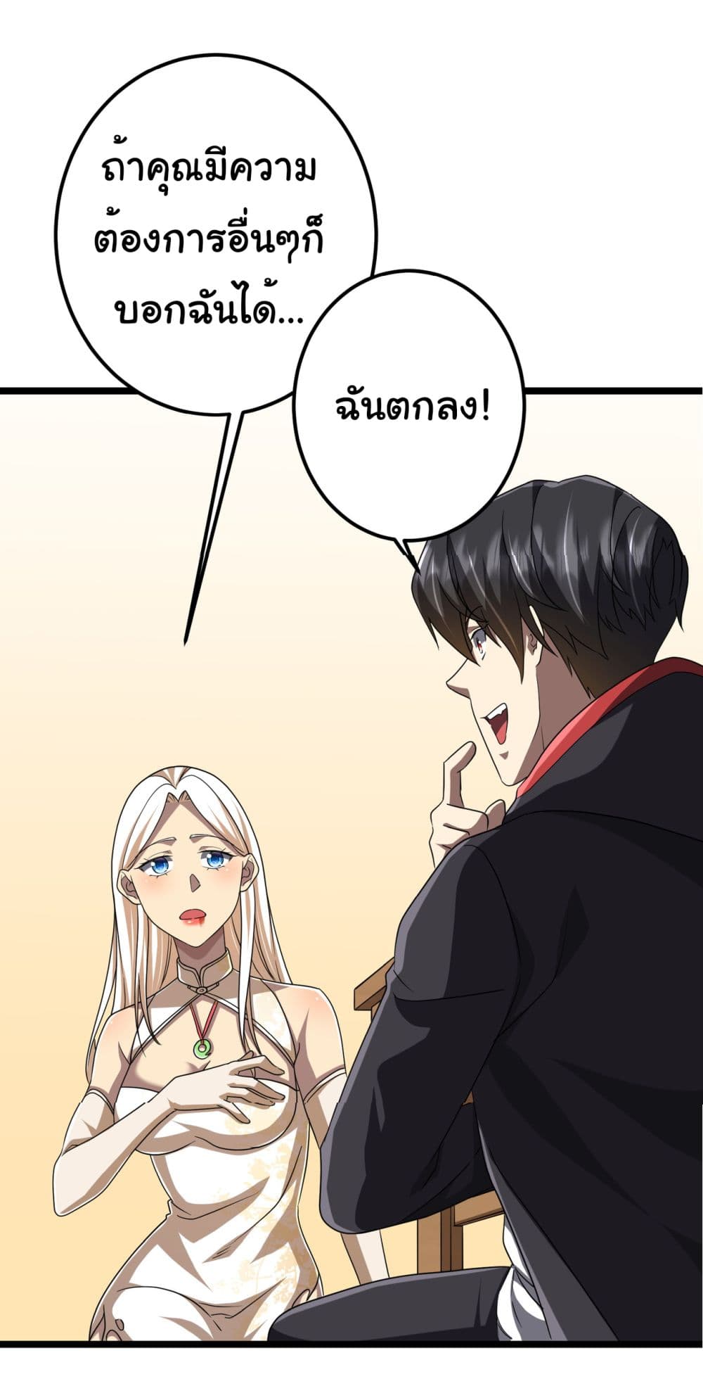 Start with Trillions of Coins ตอนที่ 110 page 47