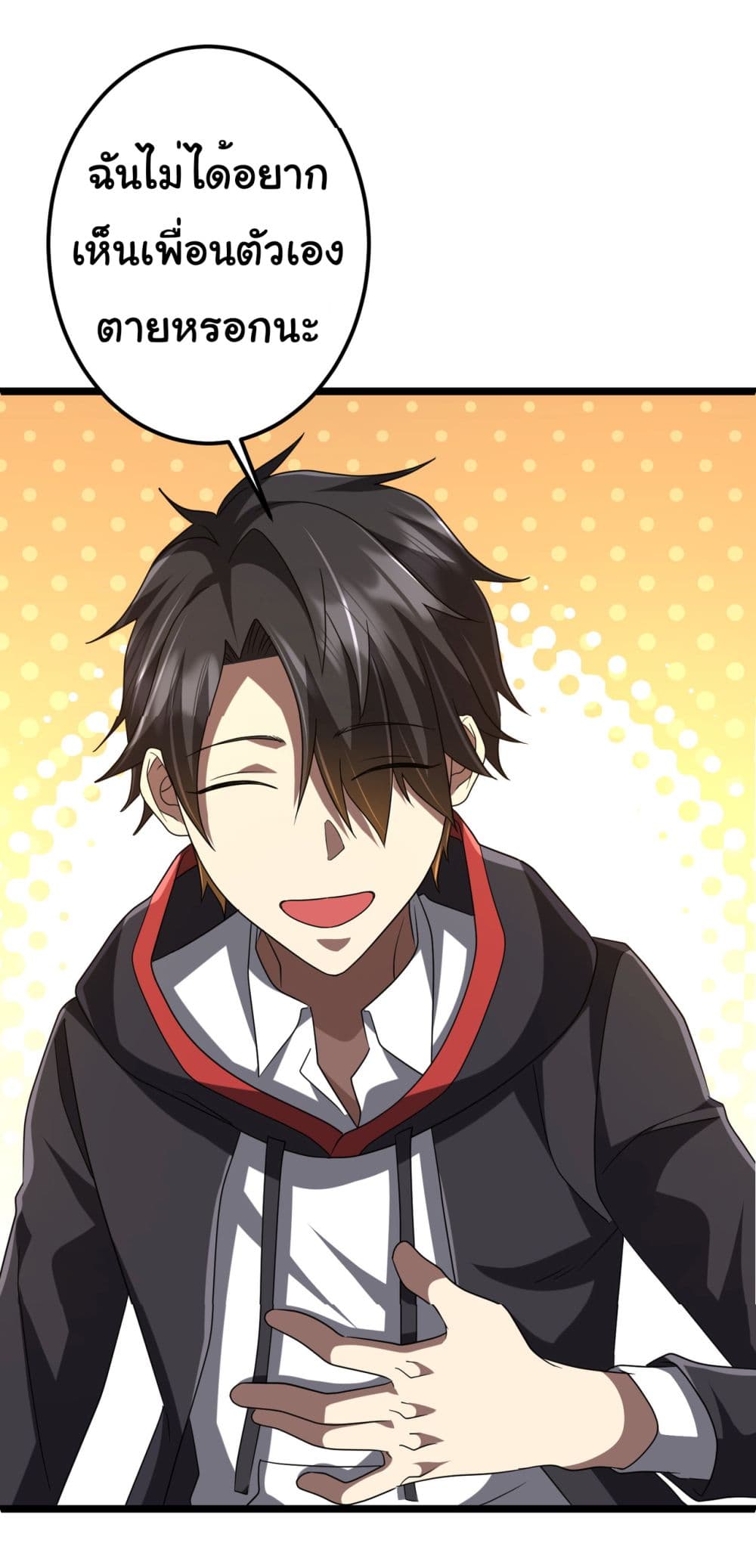 Start with Trillions of Coins ตอนที่ 110 page 48