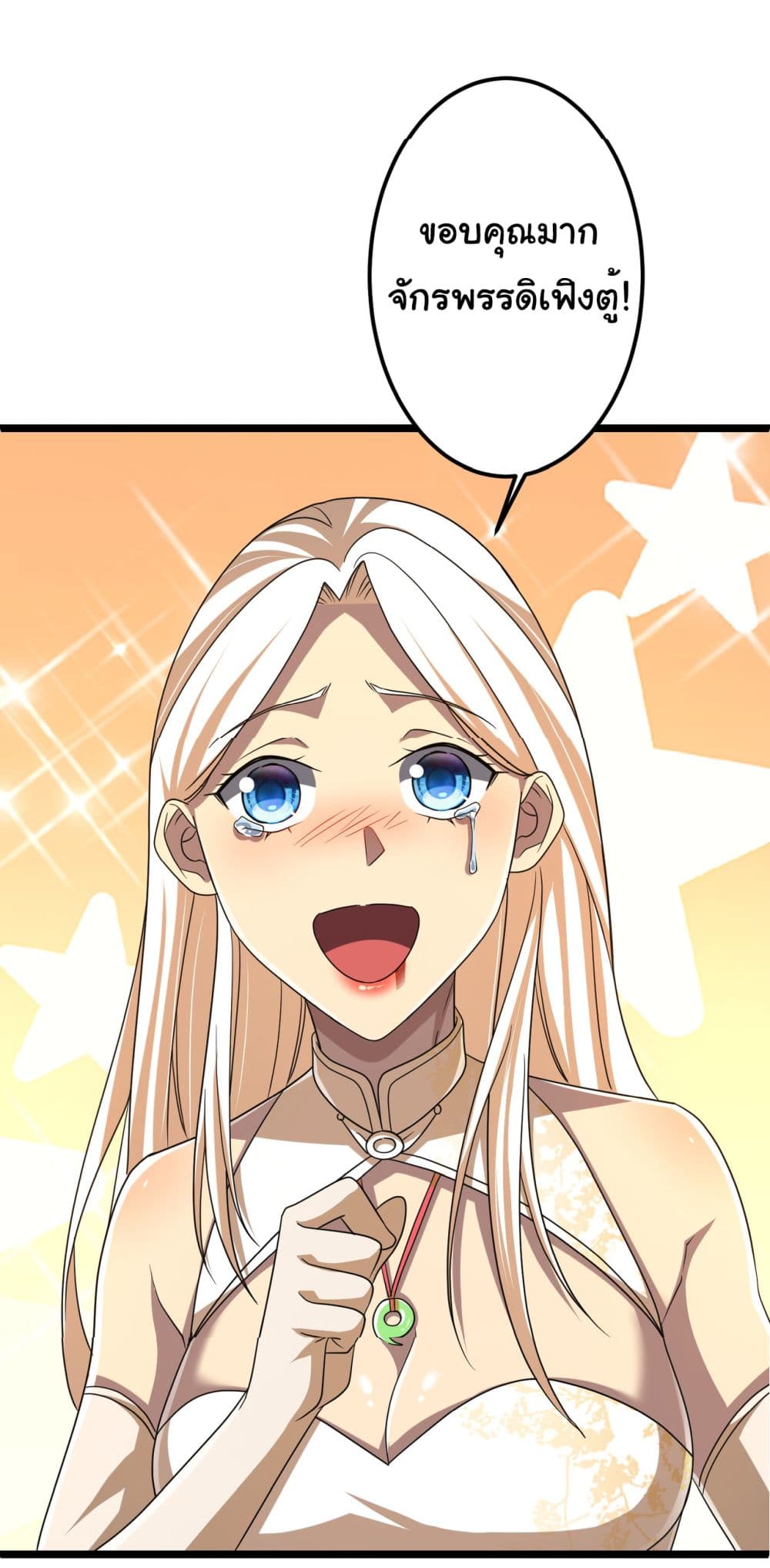 Start with Trillions of Coins ตอนที่ 110 page 49