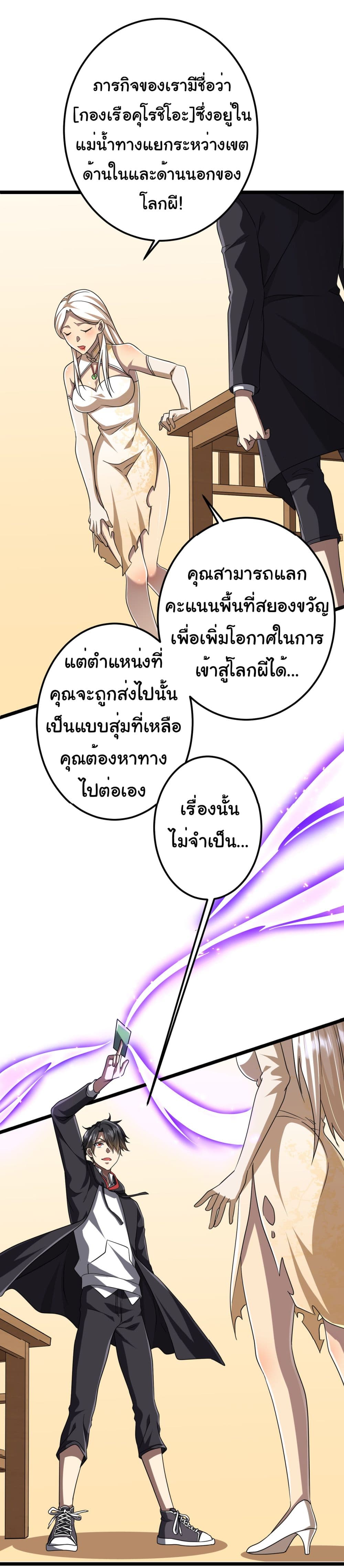 Start with Trillions of Coins ตอนที่ 110 page 50
