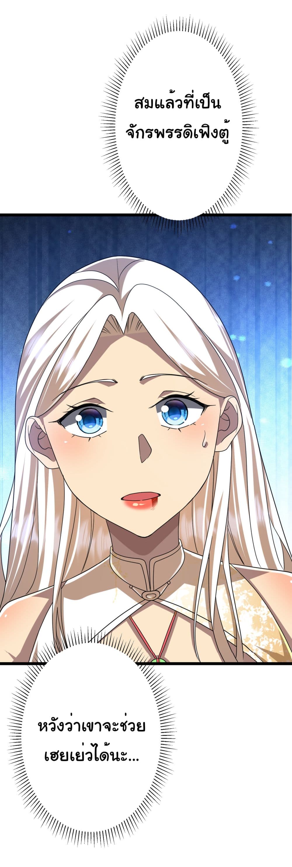 Start with Trillions of Coins ตอนที่ 110 page 53