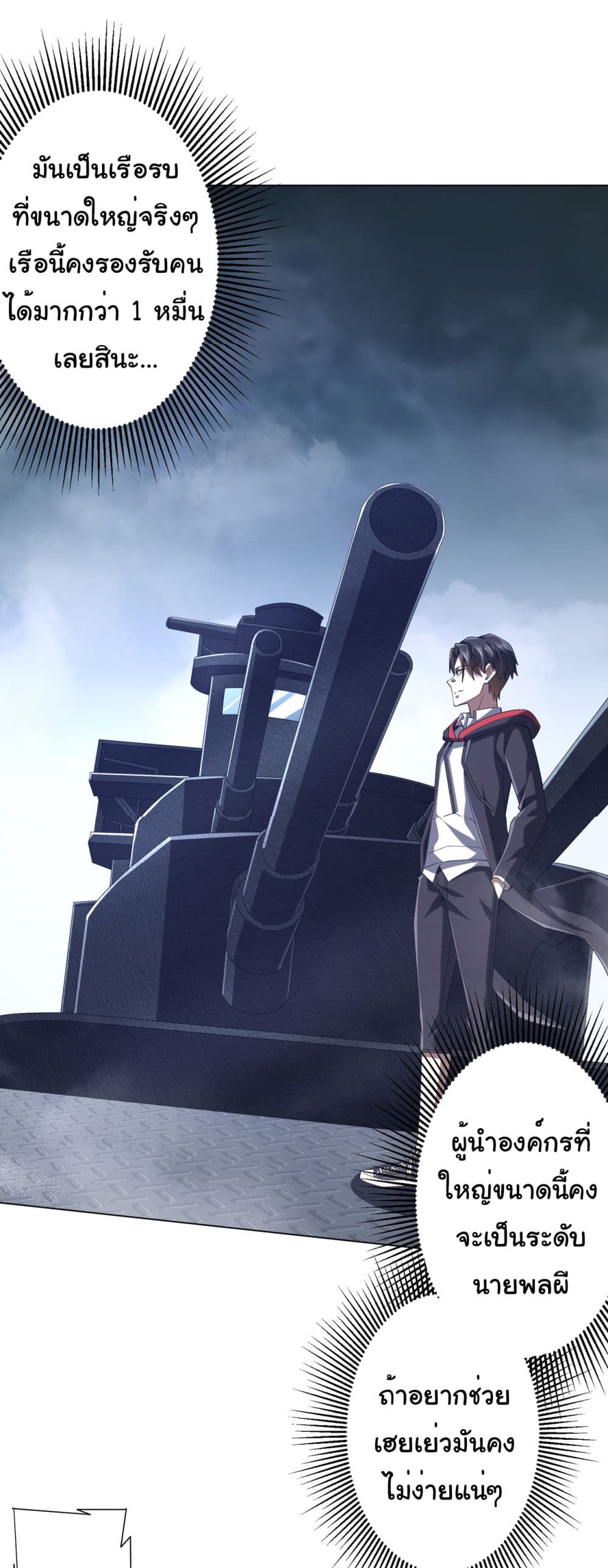 Start with Trillions of Coins ตอนที่ 111 page 1