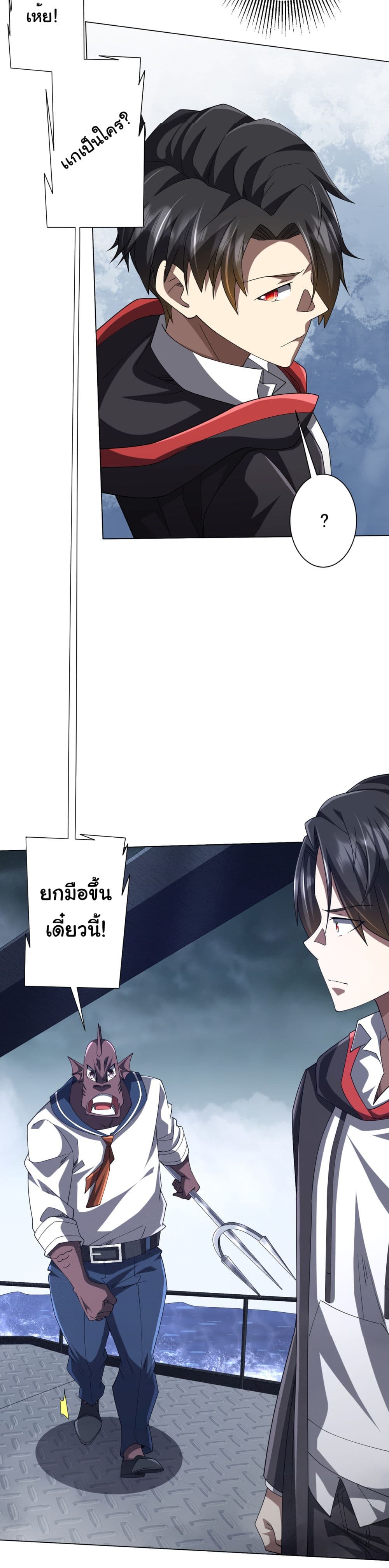 Start with Trillions of Coins ตอนที่ 111 page 2