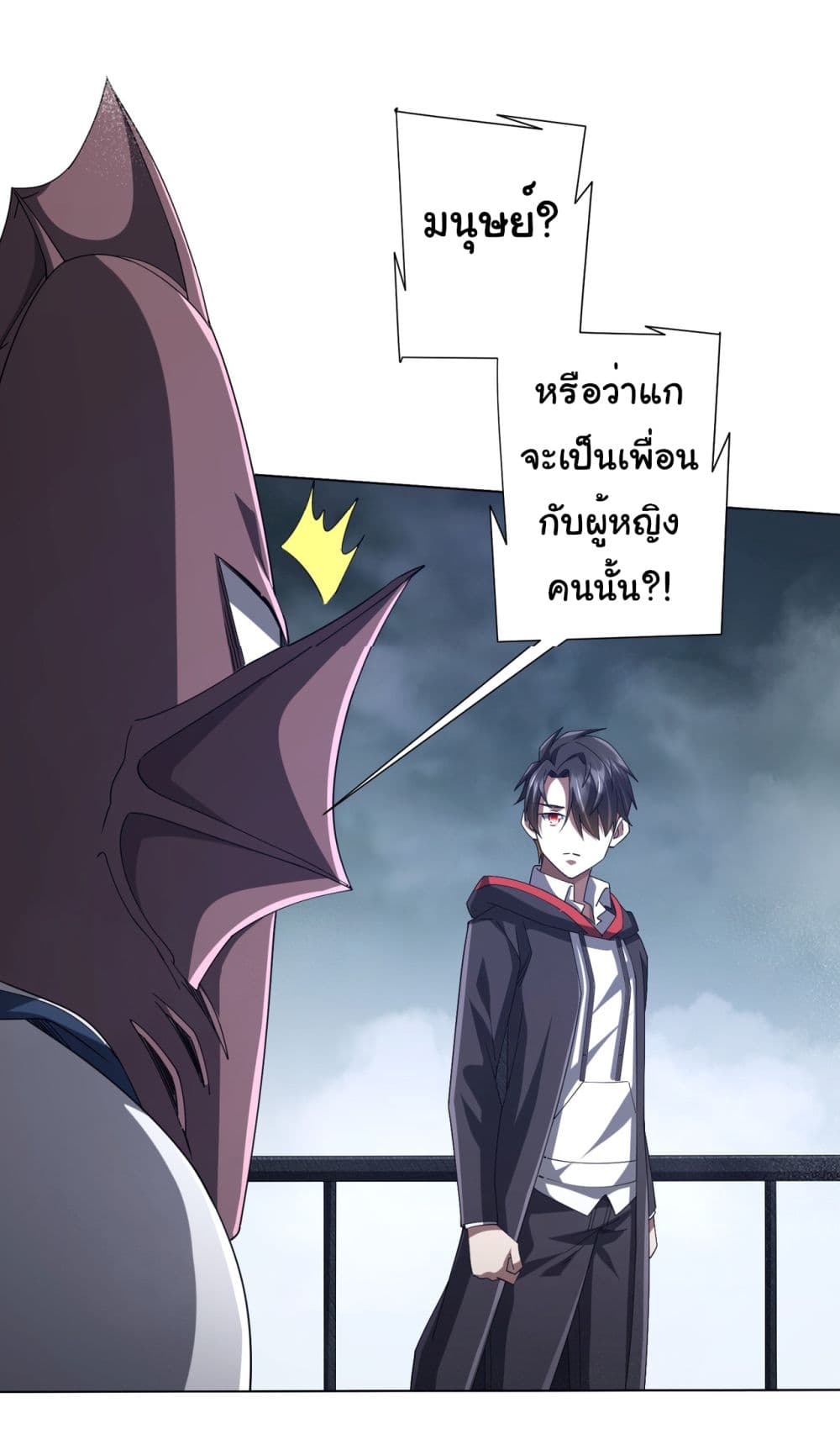 Start with Trillions of Coins ตอนที่ 111 page 3