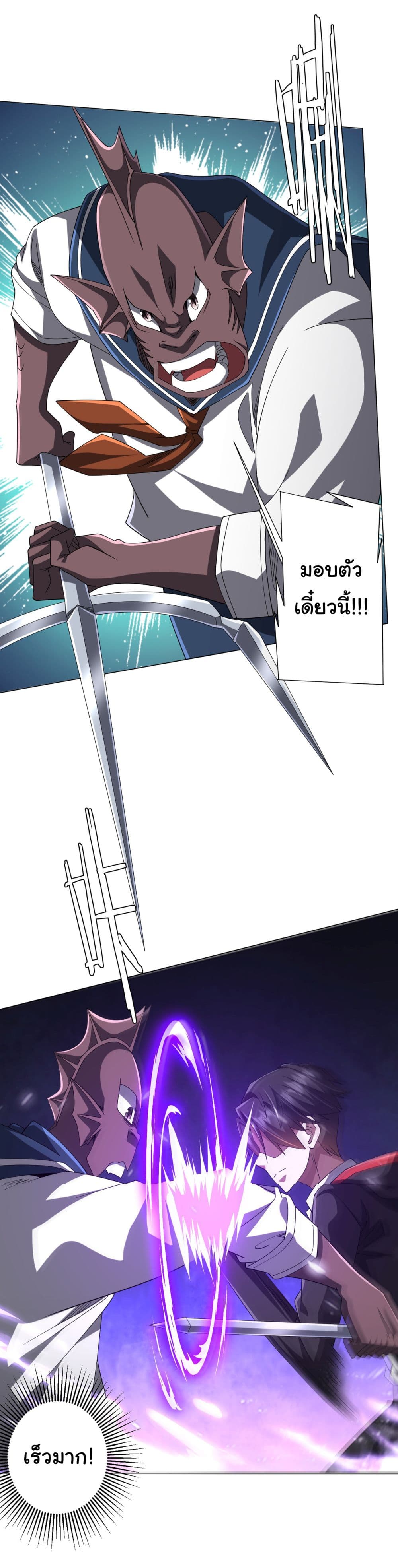 Start with Trillions of Coins ตอนที่ 111 page 6