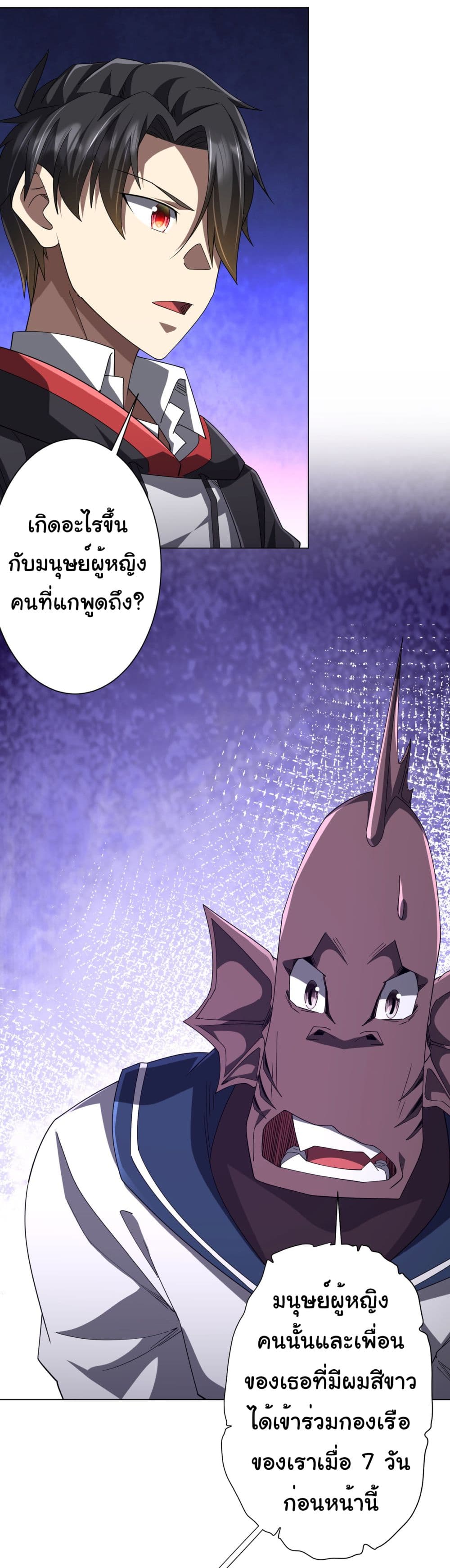 Start with Trillions of Coins ตอนที่ 111 page 17