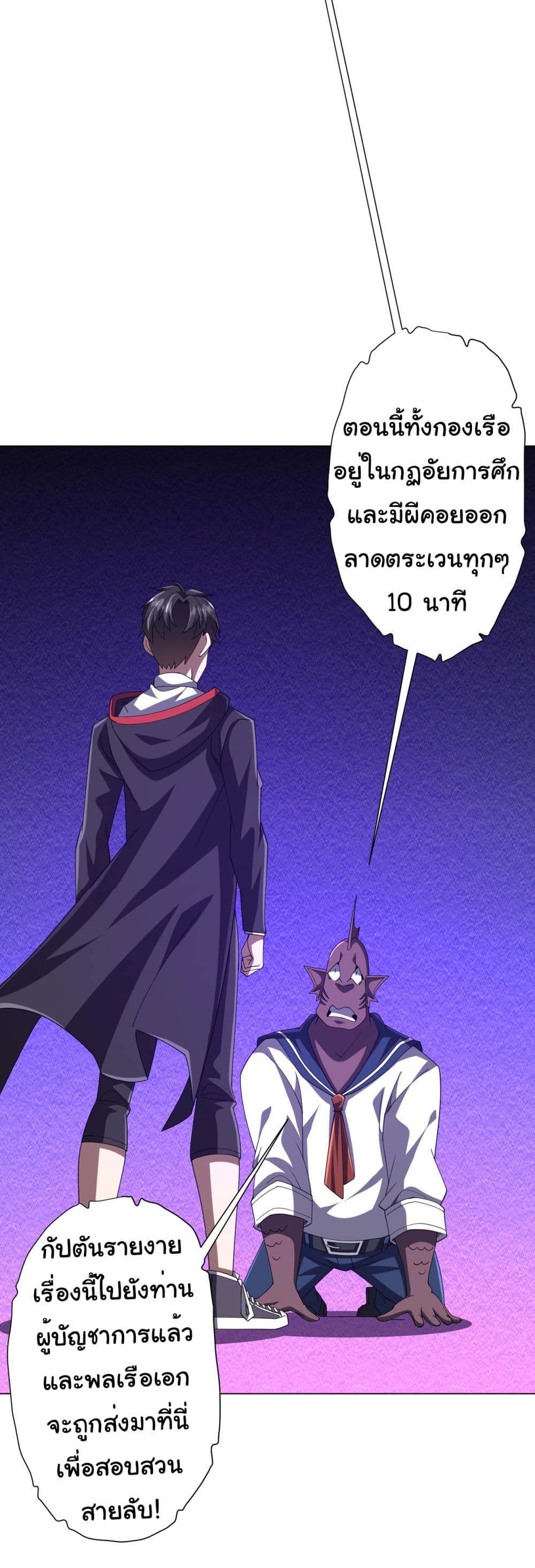 Start with Trillions of Coins ตอนที่ 111 page 21