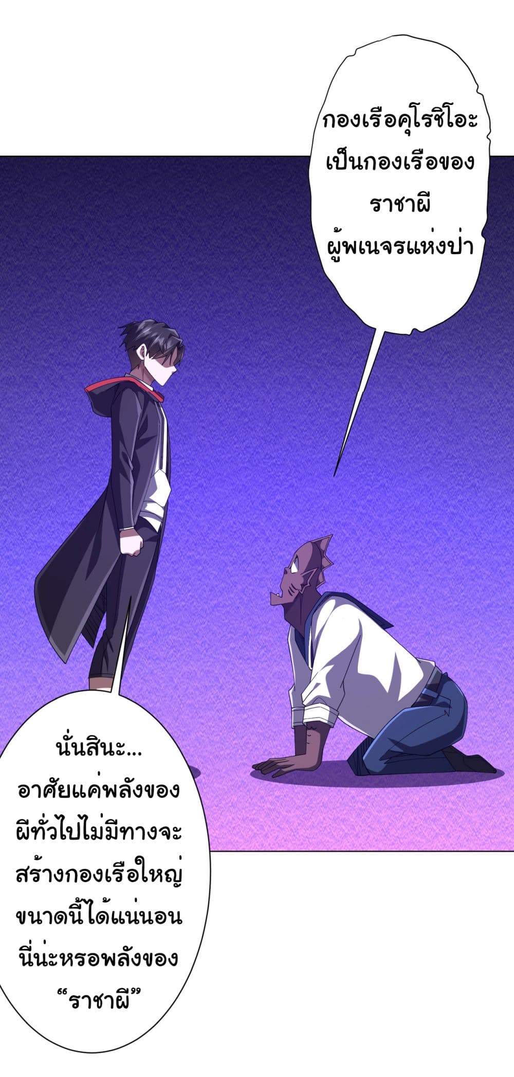 Start with Trillions of Coins ตอนที่ 111 page 23