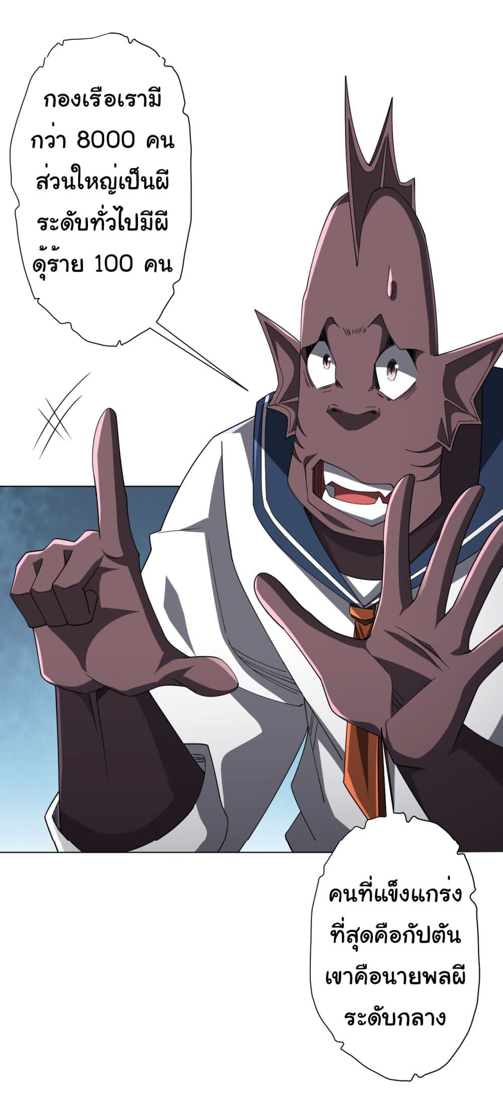 Start with Trillions of Coins ตอนที่ 111 page 25