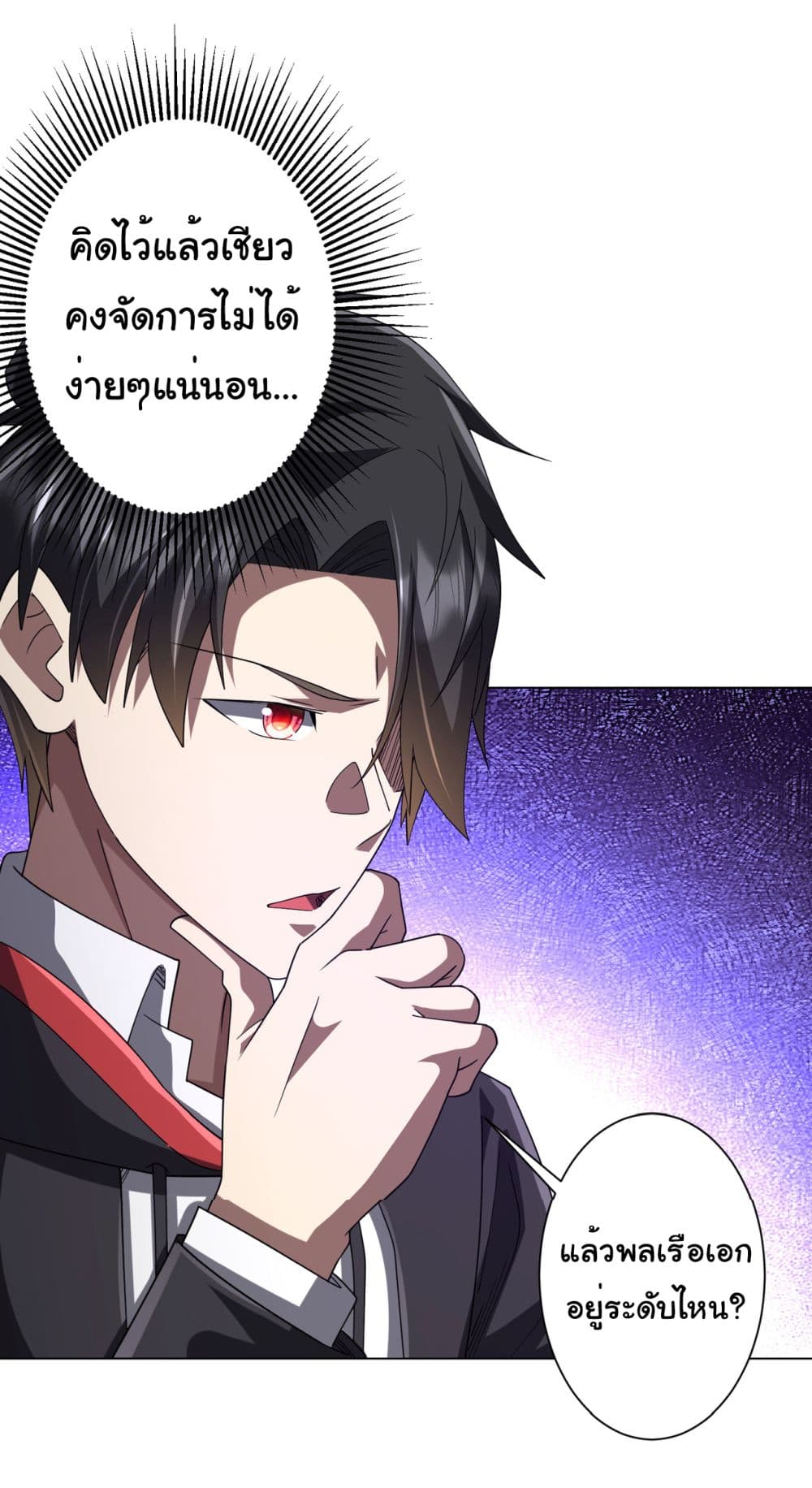 Start with Trillions of Coins ตอนที่ 111 page 26