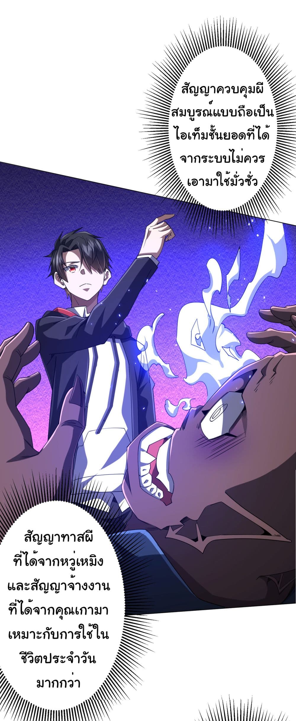 Start with Trillions of Coins ตอนที่ 111 page 33