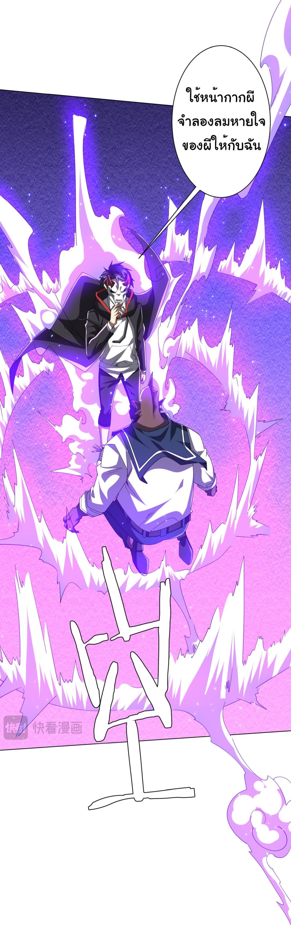 Start with Trillions of Coins ตอนที่ 111 page 35