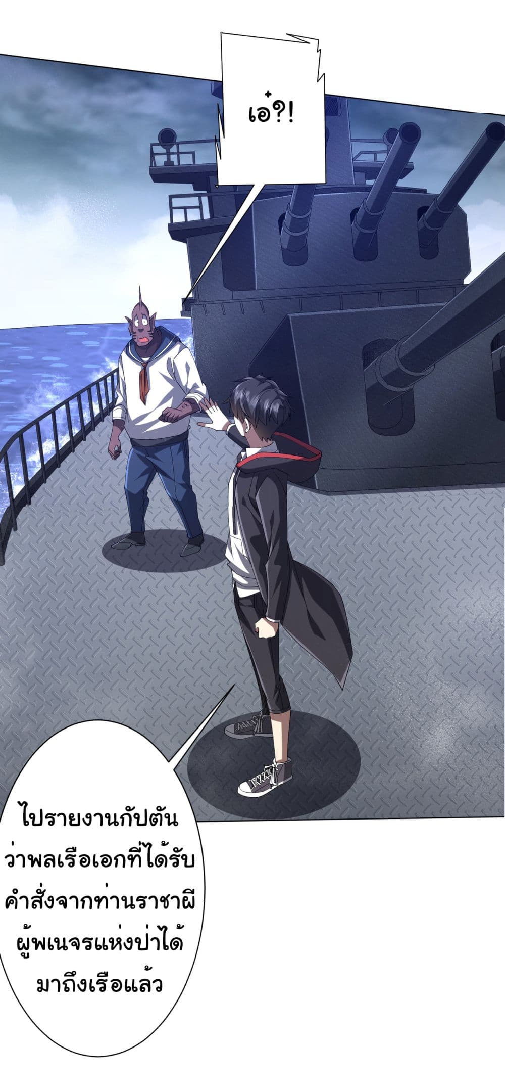 Start with Trillions of Coins ตอนที่ 111 page 38