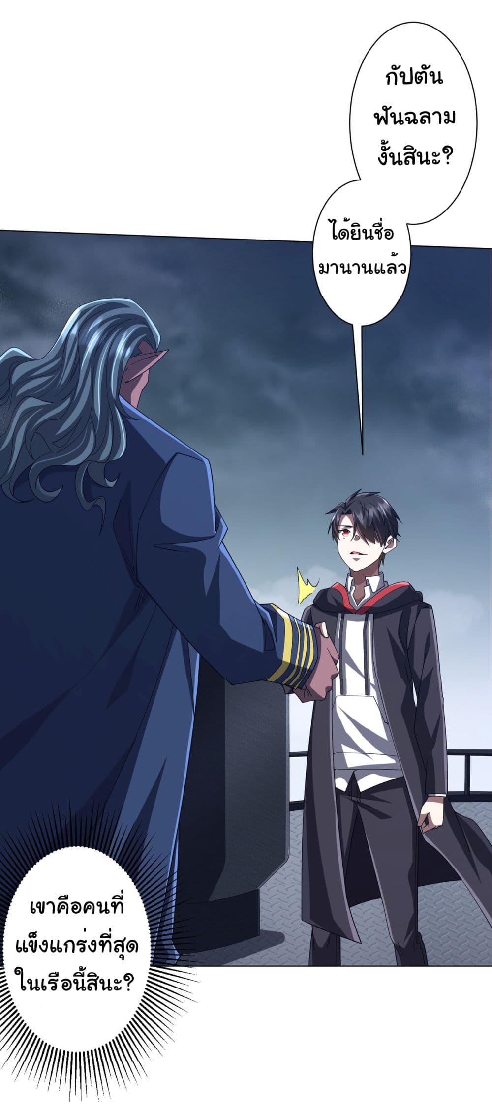 Start with Trillions of Coins ตอนที่ 111 page 40