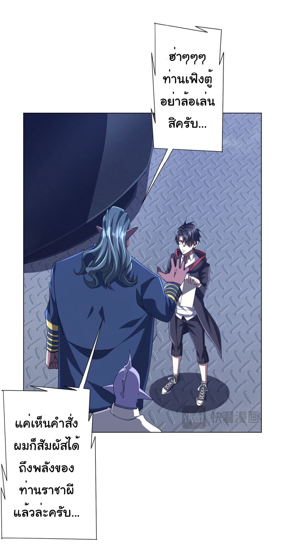 Start with Trillions of Coins ตอนที่ 111 page 43