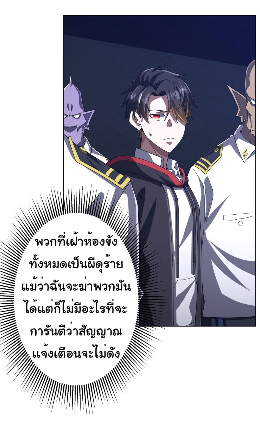 Start with Trillions of Coins ตอนที่ 111 page 48