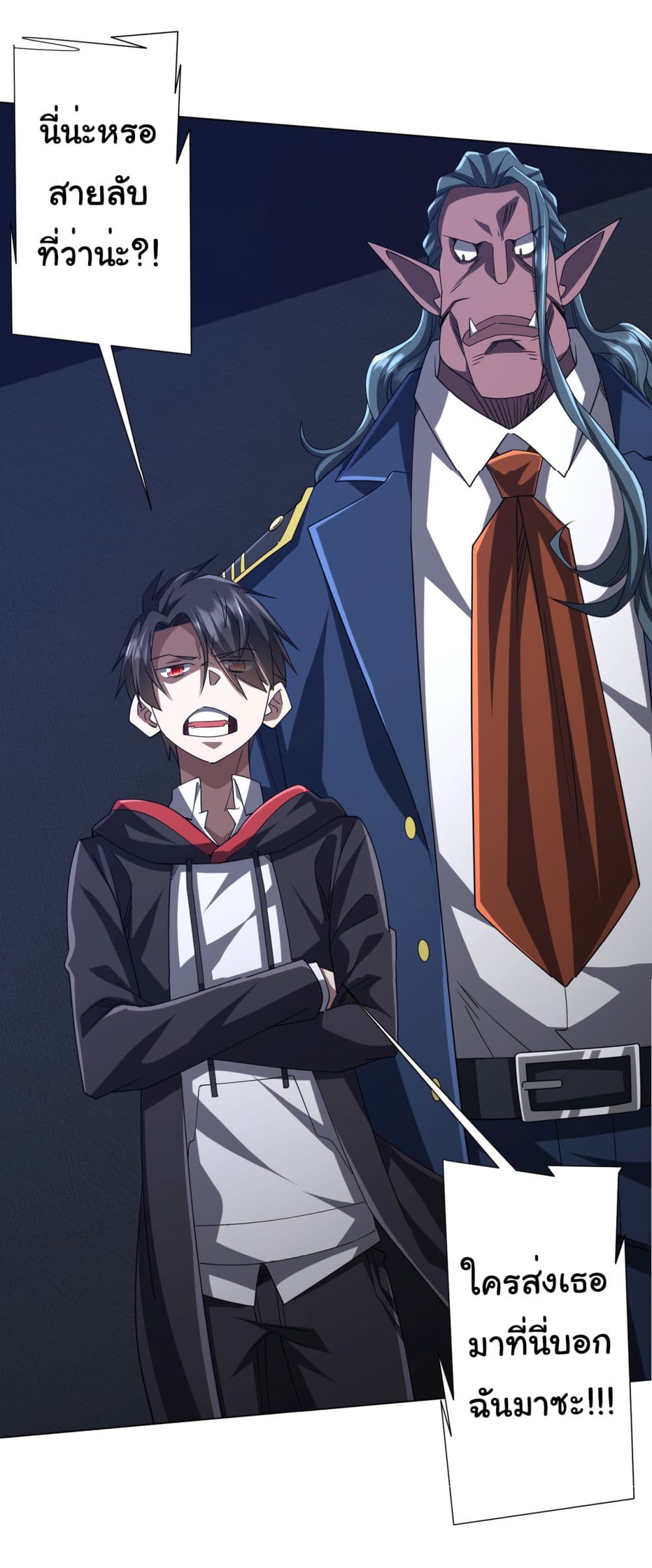 Start with Trillions of Coins ตอนที่ 111 page 55