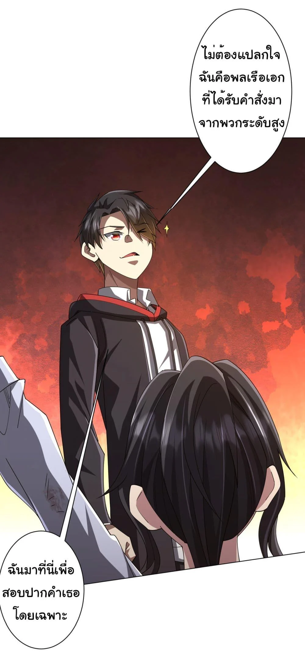 Start with Trillions of Coins ตอนที่ 112 page 2