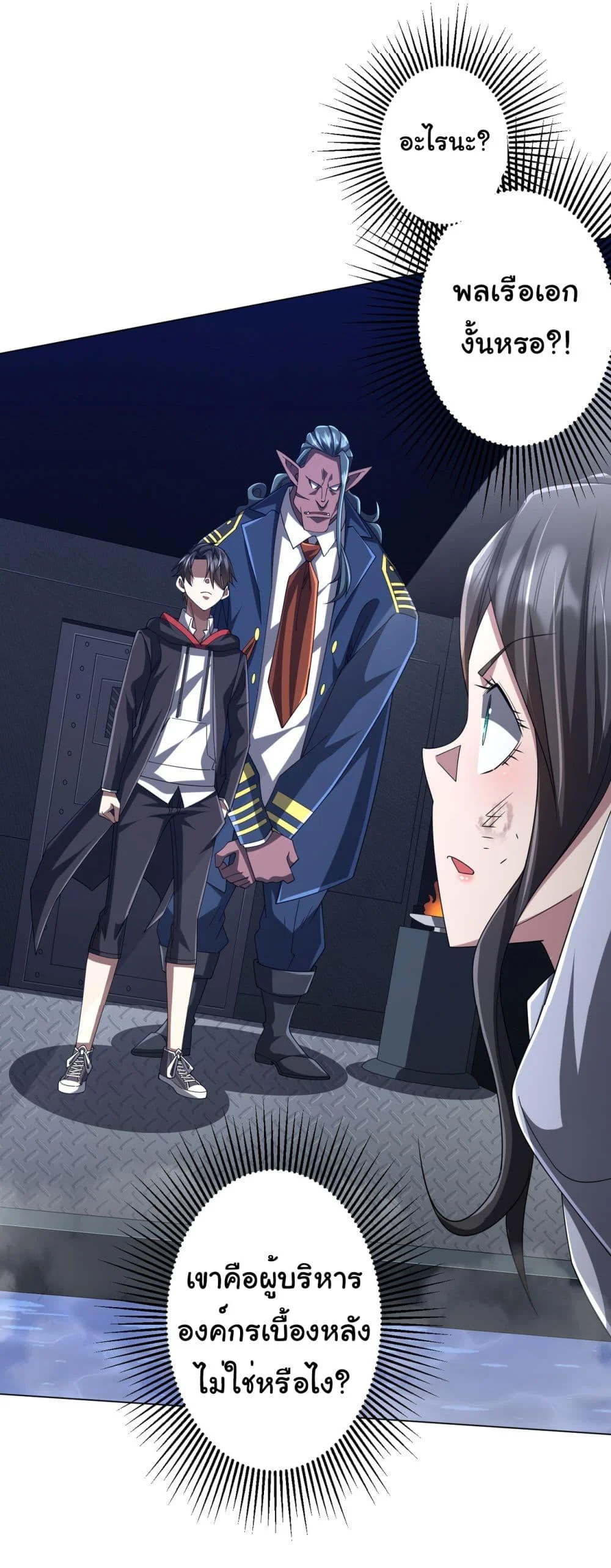 Start with Trillions of Coins ตอนที่ 112 page 3