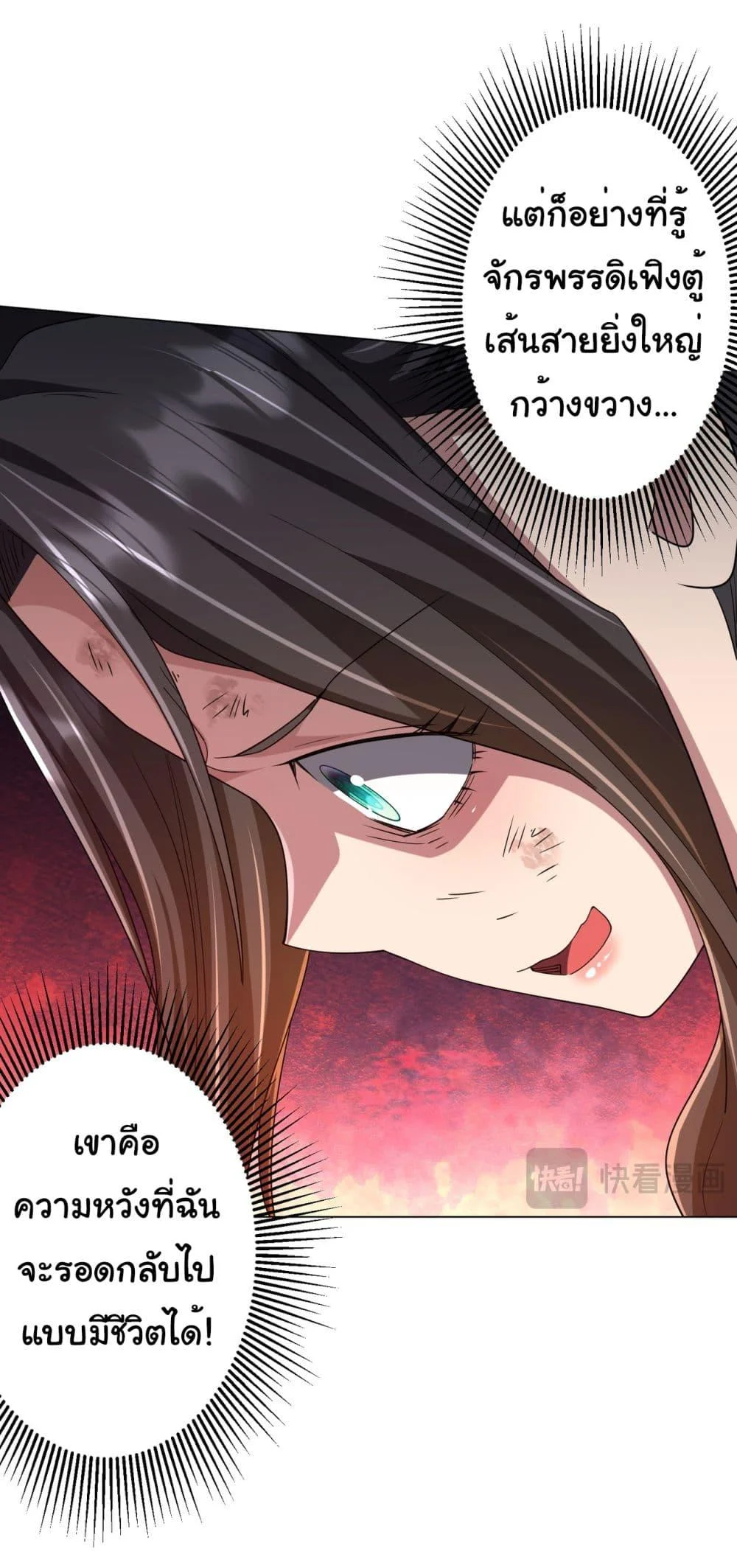 Start with Trillions of Coins ตอนที่ 112 page 4