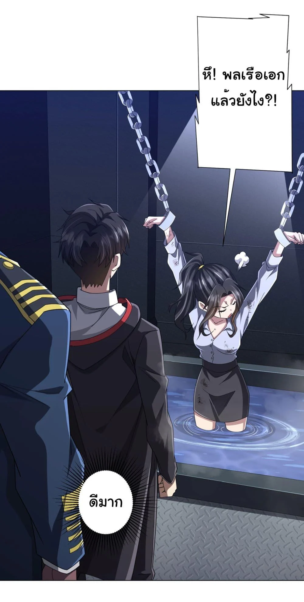 Start with Trillions of Coins ตอนที่ 112 page 5