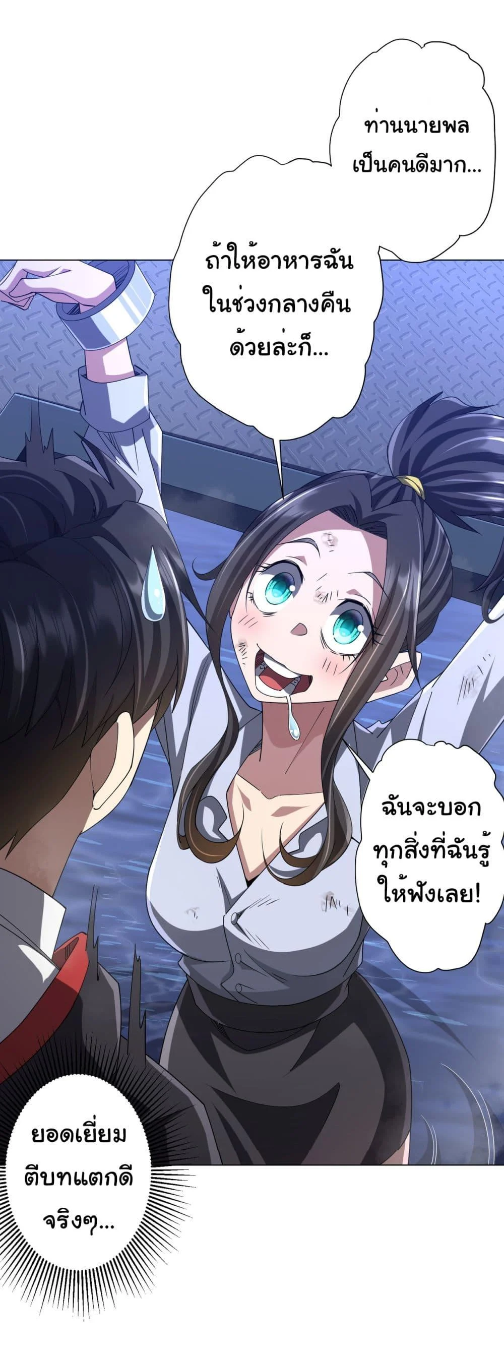 Start with Trillions of Coins ตอนที่ 112 page 13