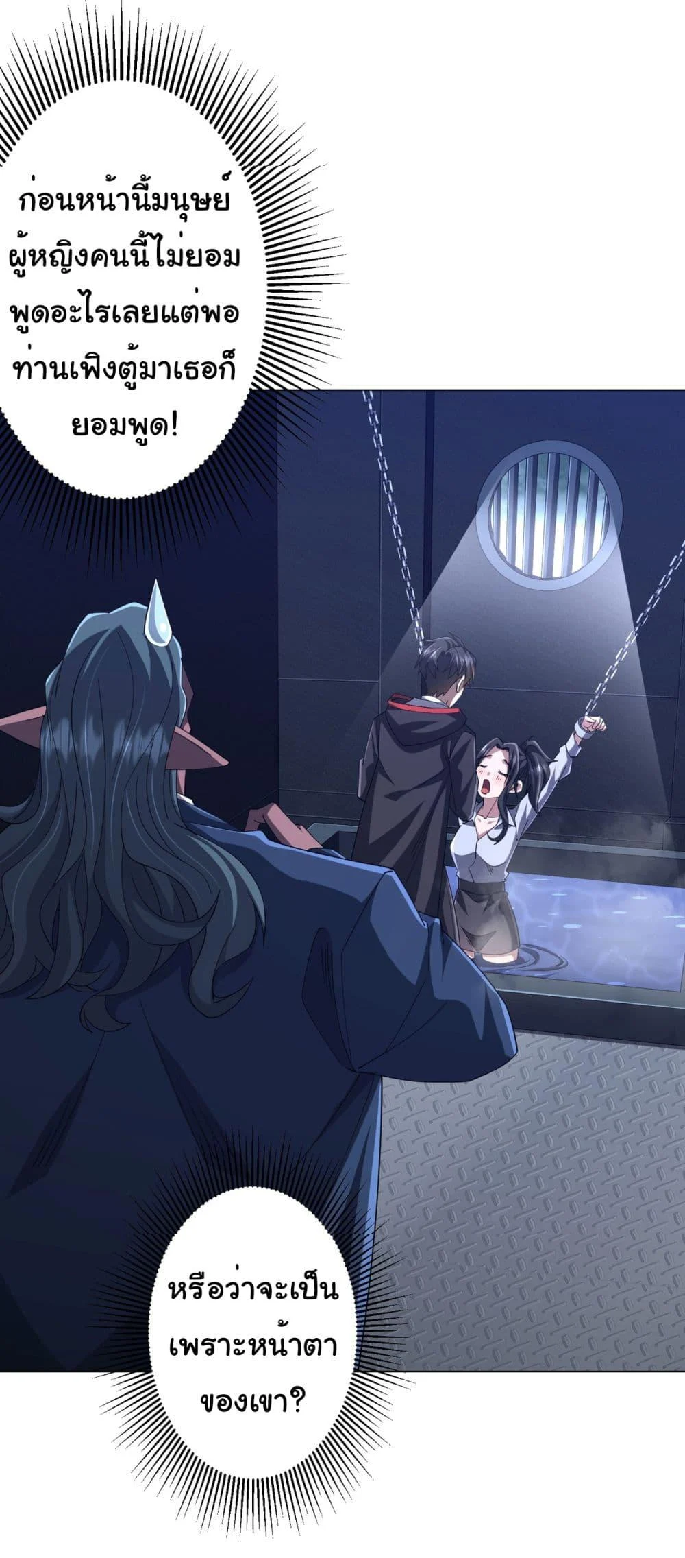 Start with Trillions of Coins ตอนที่ 112 page 15