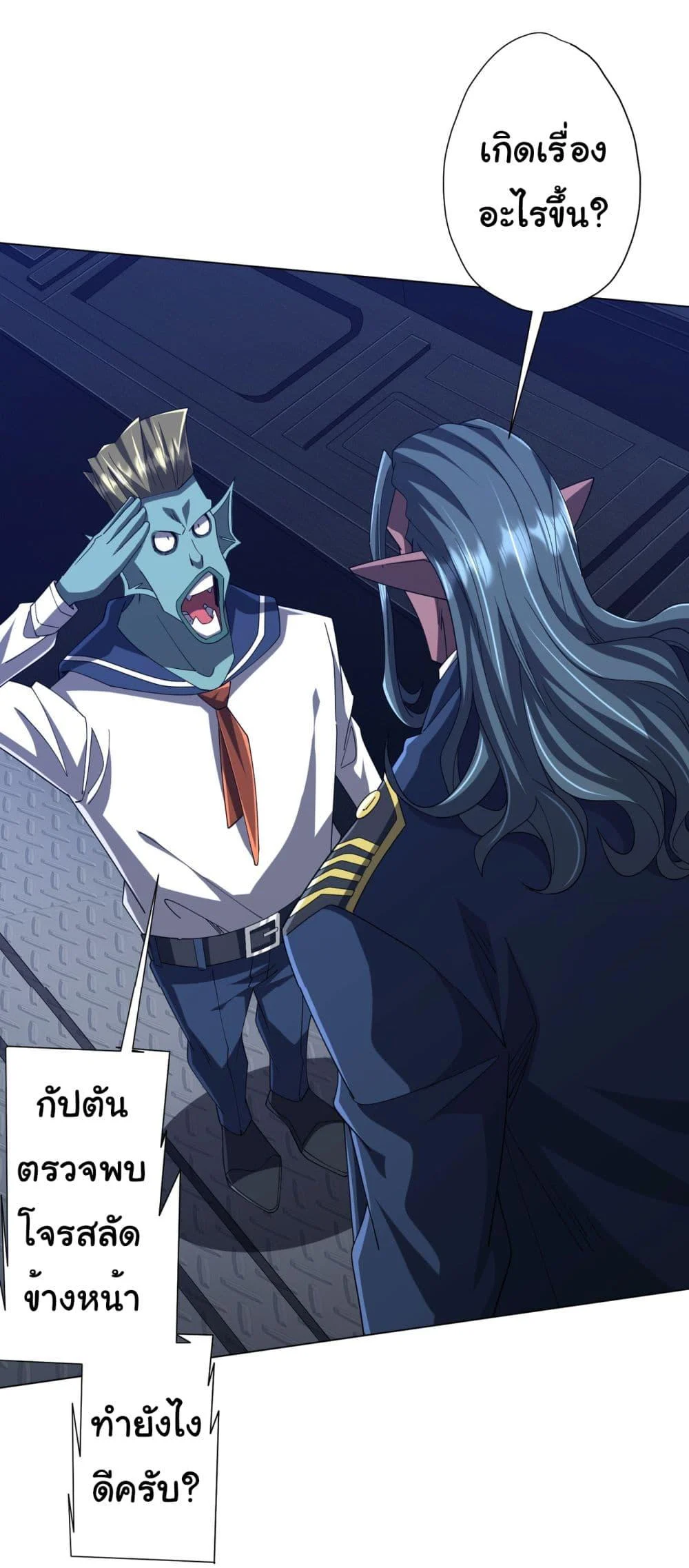 Start with Trillions of Coins ตอนที่ 112 page 21