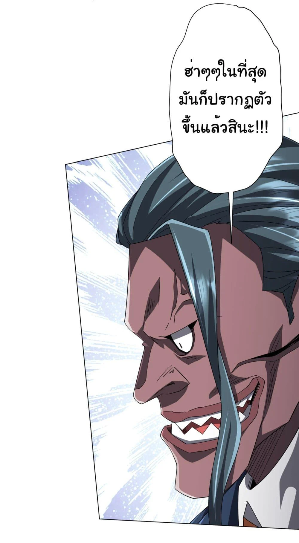 Start with Trillions of Coins ตอนที่ 112 page 22